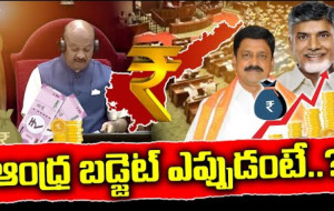 ఆంధ్ర బడ్జెట్ ఎప్పుడంటే ? #kknewstelugu #apbudget2024 #apassembly #payyavulakeshav #tdp #janasena