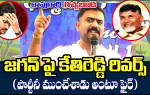 Raogari Rachabanda #kknewstelugu #news #kethireddi #breakingnews #janasenaparty #chandrababu #tdp