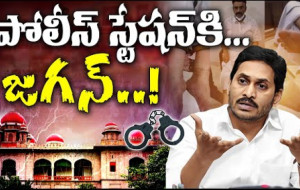 పోలీస్ స్టేషన్ కి జగన్ ! #kknewstelugu #ysjagan #raghuramakrishnaraju #appolitics #tdp #ycptrolls