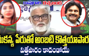 Raogari Rachabanda #kknewstelugu #ambatirambabu #livenews #breakingnews #pavankalyan #lokesh #tdp