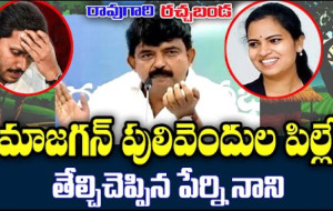 Raogari Rachabanda #kknewstelugu #news #perninani #latestnews #chandrababu #lokeshgamer #breaking