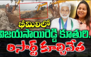 భీమిలి లో విజయసాయిరెడ్డి కూతురి రిసార్ట్ కూల్చివేత #kknewstelugu #vijayasaireddy #bheemili #gvmc