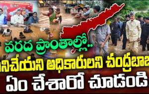 జగన్ బ్యాచ్ అధికారులకు బాబు క్లాస్ #kknewstelugu #vijayawadafloods #chandrababu #ysjagan #ycptrolls