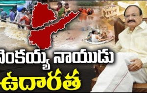 వెంకయ్య నాయుడు ఉదారత #kknewstelugu #venkaiahnaidu #vijayawadafloods #telanganafloods #bjp #tdp