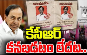 కేసీఆర్ కనబడటం లేదు అంట ! #kknewstelugu #kcr #brs #telangana #congress #missing #revanthreddy