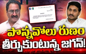 పొన్నవోలు రుణం తీర్చుకుంటున్న జగన్ #kknewstelugu #tdp #janasena #chandrababu #pawankalyan #ycptrolls