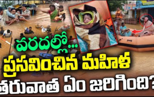 వరదల్లో ప్రసవించిన మహిళ.. తరువాత ఏం జరిగింది? #kknewstelugu #vijayawadafloods #vijayawadapolice