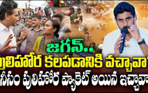 కనీసం పులిహోర ప్యాకెట్లయినా ఇచ్చావా జగన్ ..ఇచ్చిపడేసిన లోకేష్ #kknewstelugu #naralokesh #ycptrolls