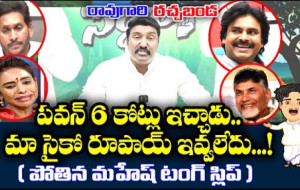 Raogari Rachabada#kknewstelugu #news #pothinamahesh #ycptrolls #ycp #janasenaparty #tdp #chandrababu