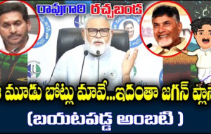 Raogari Rachabanda #kknewstelugu #ambatirambabu #naralokesh #floods #chandrababu #janasenaparty #tdp