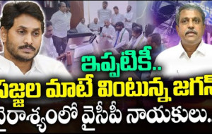 ఇప్పటికీ సజ్జల మాటే వింటున్న జగన్ #kknewstelugu #ysjagan #sajjalaramakrishna #appolitics #ycp