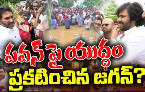 పవన్ పై యుద్ధం ప్రకటించిన జగన్ #kknewstelugu #pawankalyan #ysjagan #pithapuram #appolitics