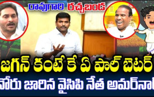 Raogari Rachabanda #kknewstelugu #gudivadaamarnathtrolls #ycptrolls #breakingnews #chandrababu #tdp