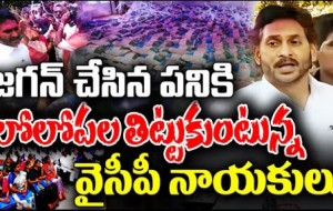 జగన్ ని లోలోపల తిట్టుకుంటున్న వైసీపీ నాయకులు #kknewstelugu #appolitics #vijayawadafloods #ycptrolls