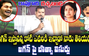 Raogari Rachabanda #kknewstelugu #botsasatyanarayana #ycpleaders #chandrababu #naralokesh #tdp