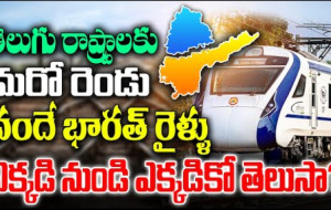 తెలుగు రాష్ట్రాల్లో సరికొత్త గా ఇంకొన్ని వందే భారత్ ట్రైన్లు #kknewstelugu #vandebharatexpress