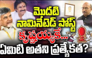 టీడీపీ నామినేటెడ్ పోస్టులలో మొదటి పోస్ట్ ఇతనికే #kknewstelugu #appolitics #tdp #chandrababu