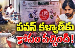 పవన్ కళ్యాణ్ కోపం వెనుక కారణం ఇదే