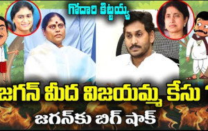 గోదారి కిట్టయ్య, షరిమిల, పొన్నవోలుసుధాకరరెడ్డి, విజయమ్మ, జగన్, వైసీపీ, నాయకులు...!