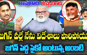 రావు గారి రచ్చబండ, అంబటి రాంబాబు, బ్రేకింగ్‌న్యూస్, కామెడీ, ఫన్నీ, లుటామీ, కరెంట్ అఫైర్స్...!