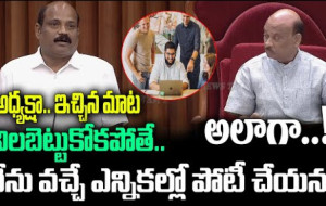 ఇచ్చిన మాట నిలబెట్టుకోకపోతే వచ్చే ఎన్నికల్లో పోటీ చేయను!