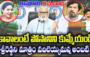 రావుల రచ్చబండ, పోసానికృష్ణమురళి, బ్రేకింగ్‌న్యూస్, చంద్రబాబు, నారాలోకేష్, లేటెస్ట్...!