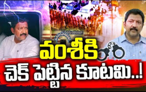 వల్లభనేని వంశీకి చెక్ పెట్టిన కూటమి ప్రభుత్వం