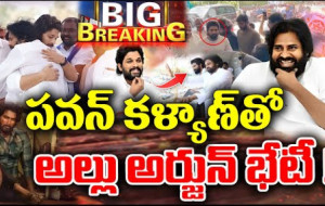 పవన్ కళ్యాణ్ తో అల్లు అర్జున్ భేటీ