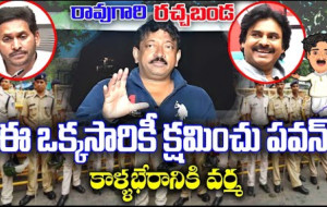 రావు గారి రచ్చబండ, రామ్ గోపాల్ వర్మ, బిగ్ బ్రేకింగ్, ఓడ సీజ్, తాజా వార్తలు, తెలుగు వార్తలు...!