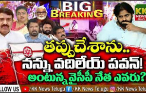 పవన్ దగ్గర కాళ్ళ బేరానికి వచ్చిన వైసీపీ నేత ఎవరు ?