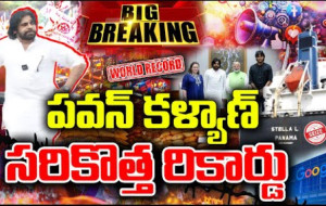 పవన్ కళ్యాణ్ సరికొత్త రికార్డు