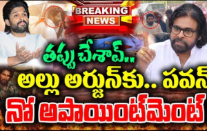 అల్లు అర్జున్ కు పవన్ నో అపాయింట్మెంట్ !