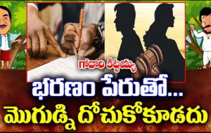 గోదారి కిట్టయ్య, పెళ్లి, విడాకులు, భరణం, సుప్రీంకోర్ట్, హిందూ పెళ్లి, సంబంధం...!