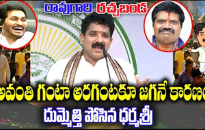 రావుగారి రచ్చబండ, పుష్ప2 వార్తలు, జగన్నాథ్, చంద్రబాబు, లోకేష్, అవంతి శ్రీనివాస్, టీడీపీ...!