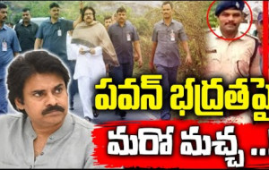 పవన్ భద్రతపై మరో మచ్చ !