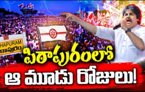 పిఠాపురంలో జనసేన పార్టీ కార్యక్రమం...! kknewstelugu.