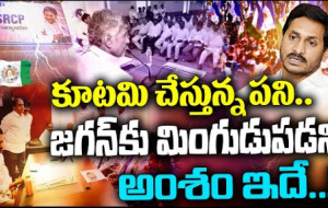 ఏపీలో కూటమి ప్రభుత్వంపై జగన్ అసహనంతో ఉన్నారు...! kknewstelugu.