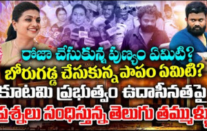 కూటమి ప్రభుత్వం ఉదాసీనతపై ప్రశ్నలు సంధిస్తున్న తెలుగు తమ్ముళ్ళు...! kknewstelugu.