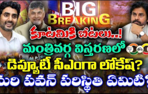 డిప్యూటీ సీఎంగా నారా లోకేష్...! kknewstelugu.