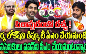 పిఠాపురం వర్మ vs జనసేన...! kknewstelugu.