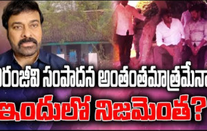 చిరంజీవికి వాటర్ బాటిల్ మూత తీసిన సీఎం రేవంత్ రెడ్డి...! kknewstelugu.