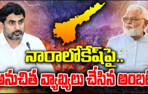 నారా లోకేష్ పై అంబటి రాంబాబు హాట్ కామెంట్స్...! kknewstelugu.