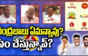 చంద్రబాబు సూపర్ సిక్స్ పై పబ్లిక్ రియాక్షన్...! kknewstelugu.