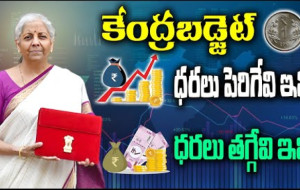 నిర్మలా సీతారామన్ బడ్జెట్ 2025...! kknews telugu.