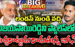 విజయసాయిరెడ్డిపై జగన్ నెక్స్ట్ స్టెప్...? kknewstelugu.