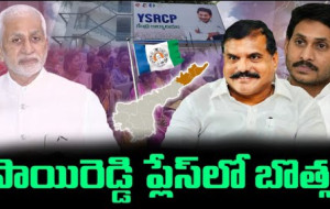 బొత్స కొత్త పోస్ట్ విశాఖ రాజకీయాలు...! kknewstelugu.