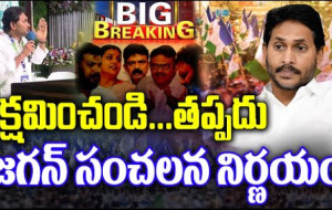 వైసీపీ కోసం జగన్ నిర్ణయం...! kknewstelugu.