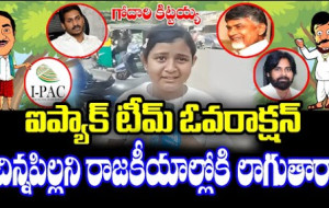 జగన్ కోసం మళ్లీ ఐ-పీఏసీ వ్యూహం...! kknewstelugu.