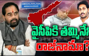 వైసీపీకి తమ్మినేని సీతారాం రాజీనామా...! kknewstelugu.