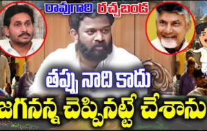 బెయిల్ తర్వాత వైసీపీ నేత బోరుగడ్డ అనిల్ కుమార్ వైరల్ సెల్ఫీ వీడియో...! kknewstelugu.